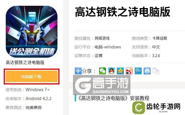  高达钢铁之诗电脑版下载