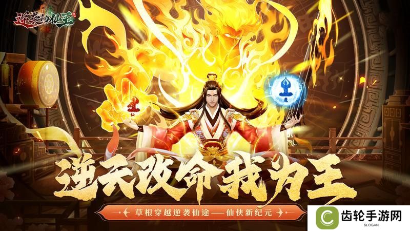 《逆袭的仙王》礼包攻略：快速提升战力 稳步成仙