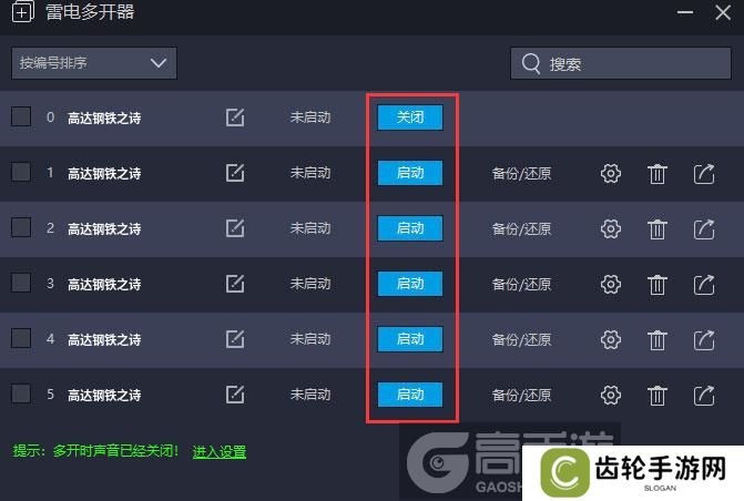  高达钢铁之诗多开器建立多个环境