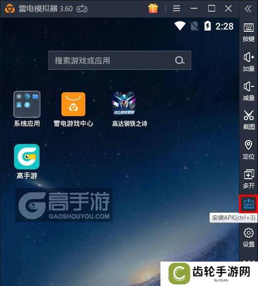  高达钢铁之诗电脑版从电脑安装游戏