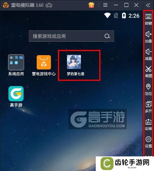 梦的第七章电脑版启动游戏及常用功能