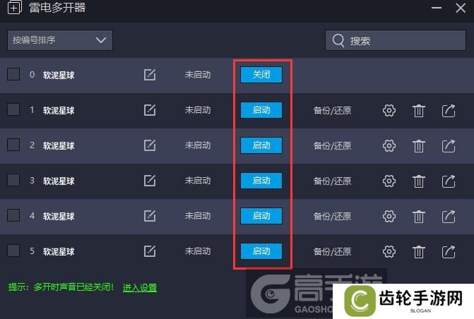  软泥星球多开器建立多个环境