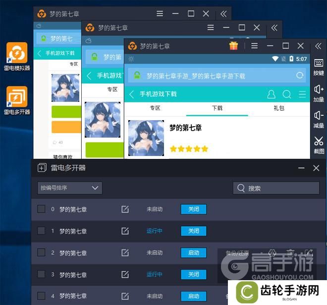  梦的第七章多开器多开效果