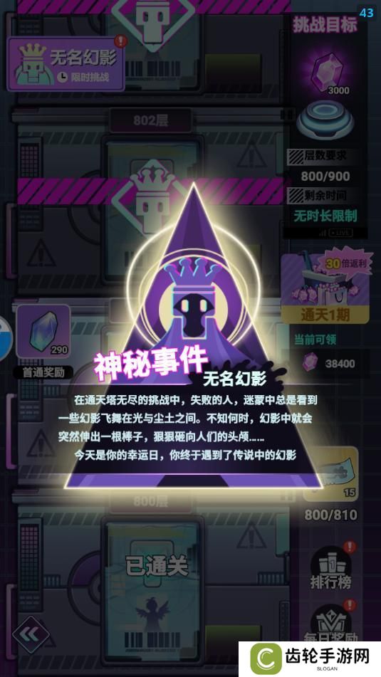 《倾世西游》通天塔：无名幻影系统介绍