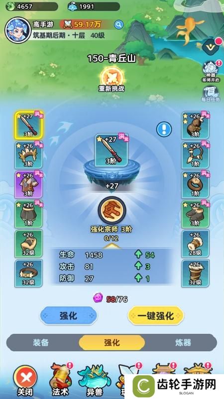 软泥星球--游戏玩法--装备强化