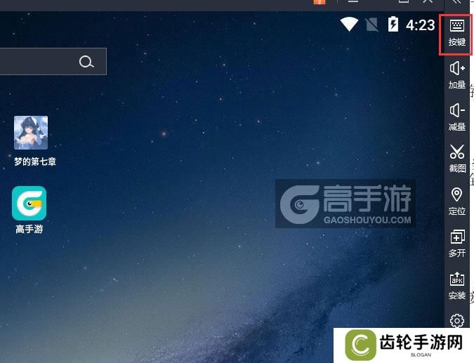  梦的第七章电脑版键位设置