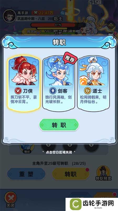 软泥星球--游戏玩法--转职