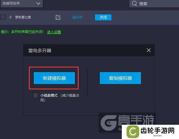  梦的第七章多开器新建&复制