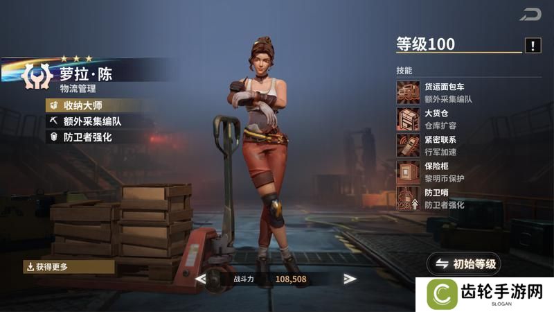 《黎明堡垒》萝拉角色传记