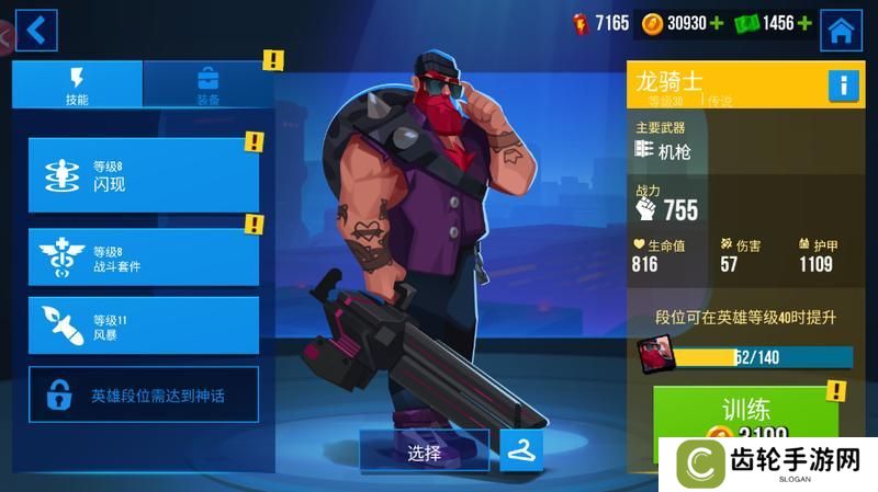 《雷霆小分队》英雄攻略：龙骑士用法介绍