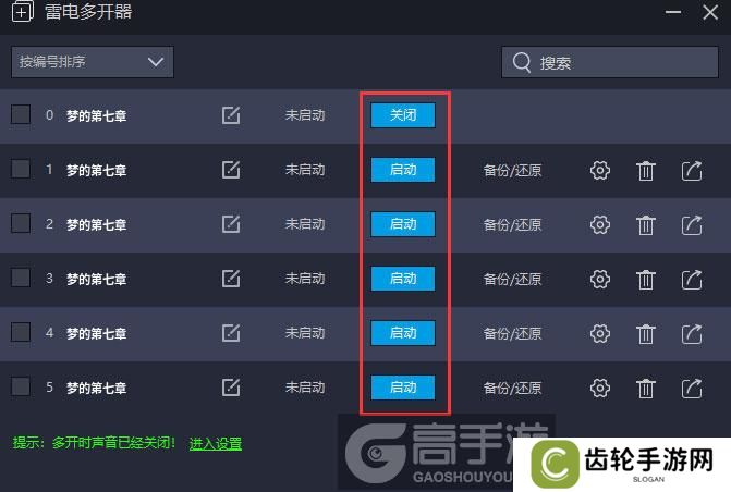  梦的第七章多开器建立多个环境