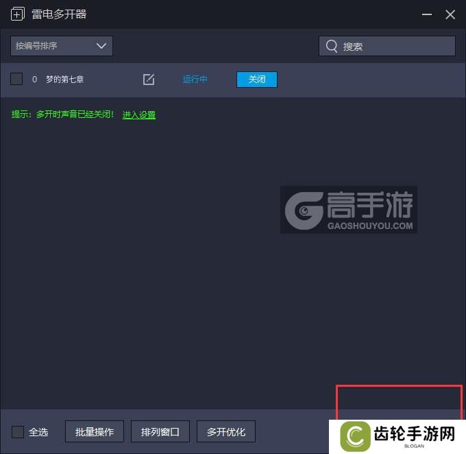  梦的第七章多开器主界面