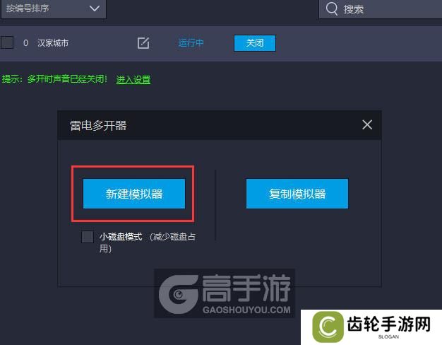  汉家城市多开器新建&复制