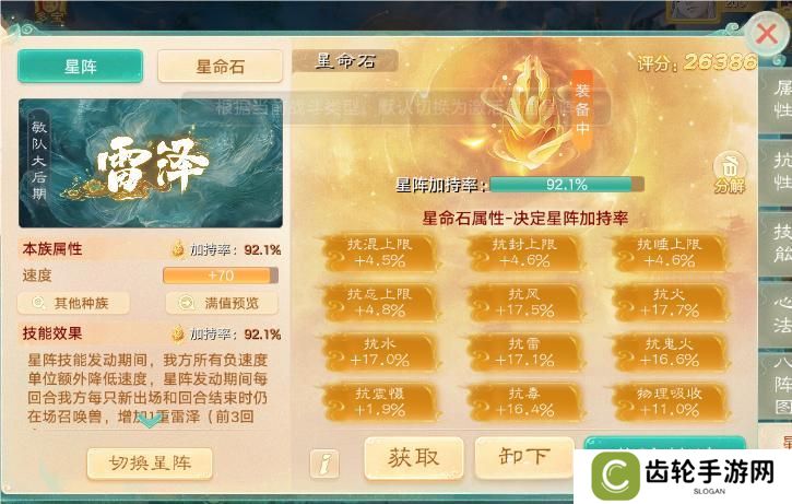 《大话西游》玩家分享实测小结：星阵如何稳步提升
