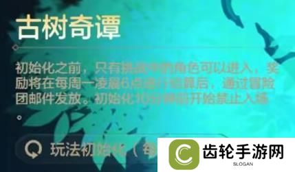 全新玩法古树奇潭，超详细攻略解读