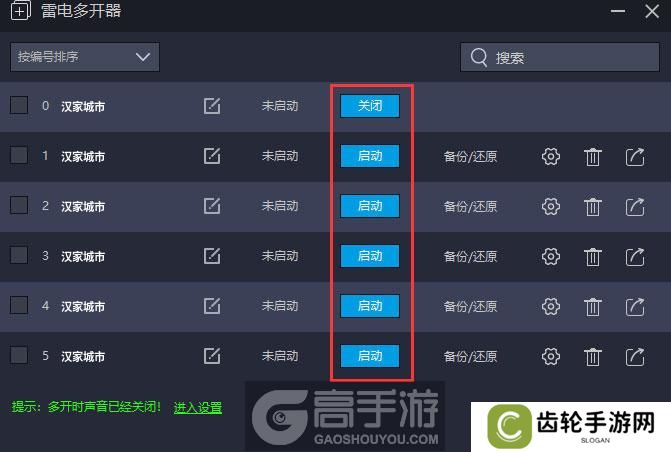  汉家城市多开器建立多个环境