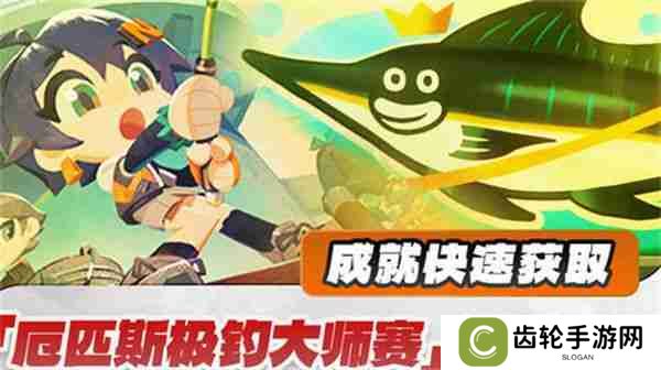《绝区零》厄匹斯极钓大师赛攻略 1.5版厄匹斯极钓大师赛7成就如何达成