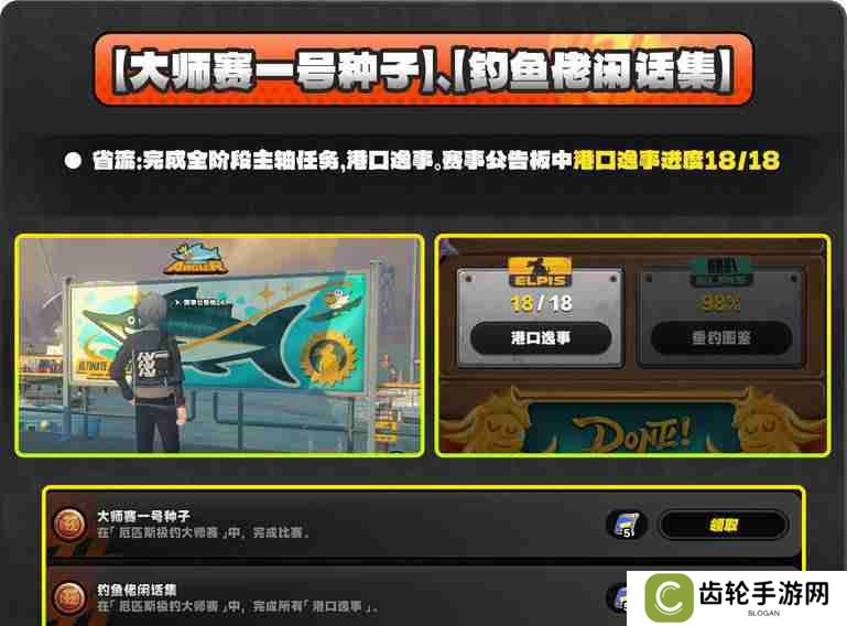 《绝区零》厄匹斯极钓大师赛攻略 1.5版厄匹斯极钓大师赛7成就如何达成