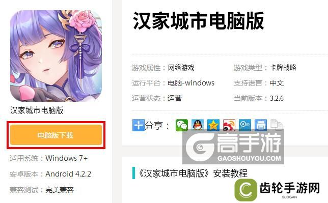  汉家城市电脑版下载