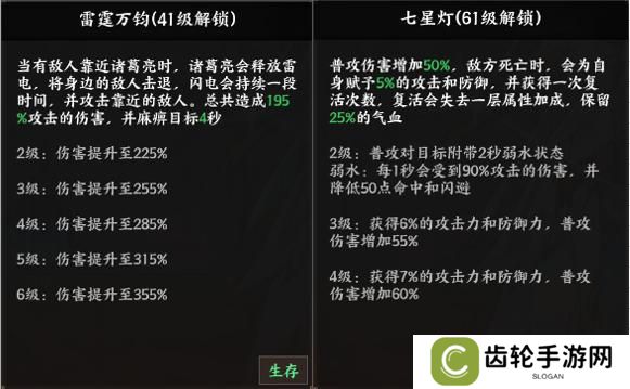 《征服与荣耀》 武将介绍之神机妙算-诸葛亮篇