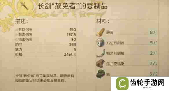 天国拯救2赦免者任务怎么做 天国拯救2赦免者任务流程详细图文版