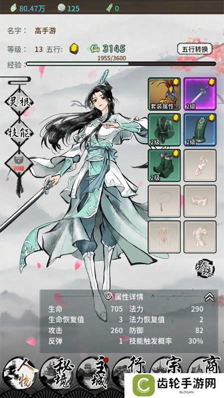 山海试炼--游戏玩法--本站实测账号截图