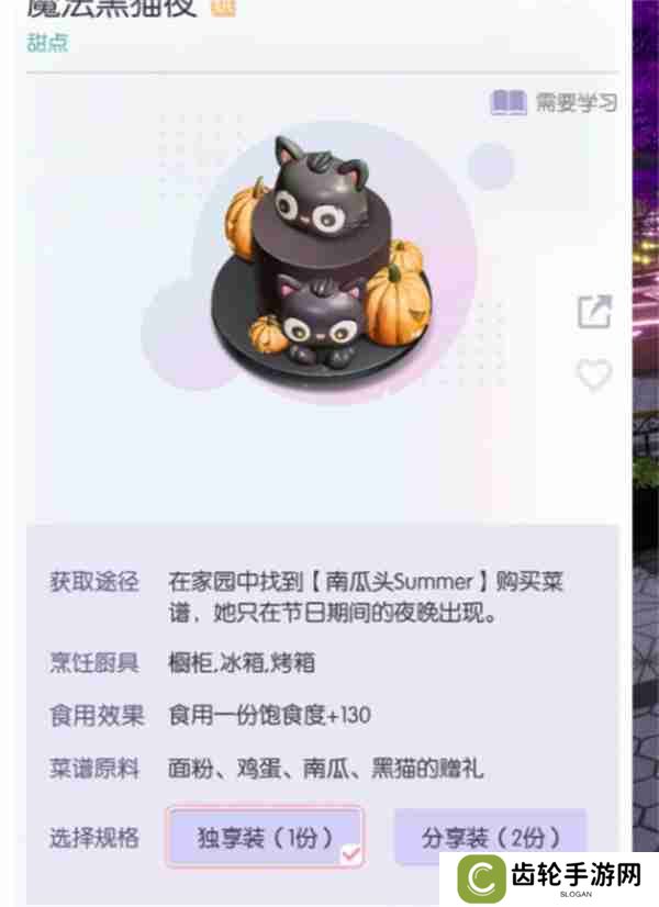 以闪亮之名万圣节菜谱是什么