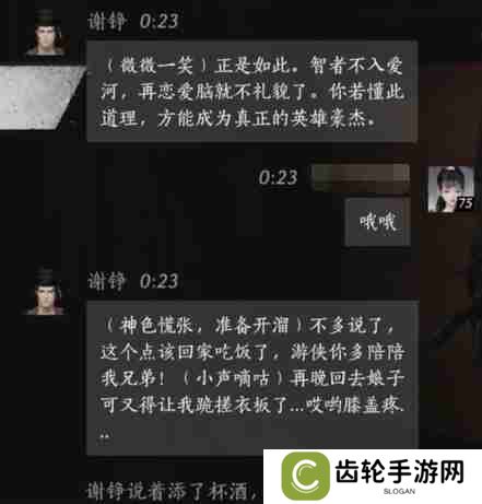 《燕云十六声》谢铮对话结交攻略