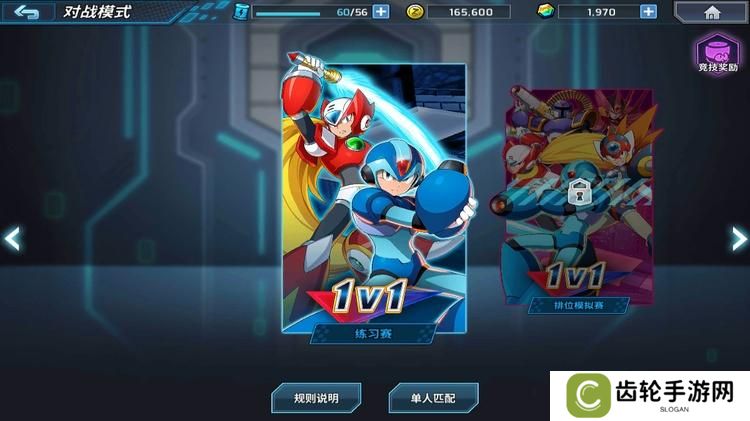 《洛克人时空裂隙》玩法介绍：PVP对战模式详解