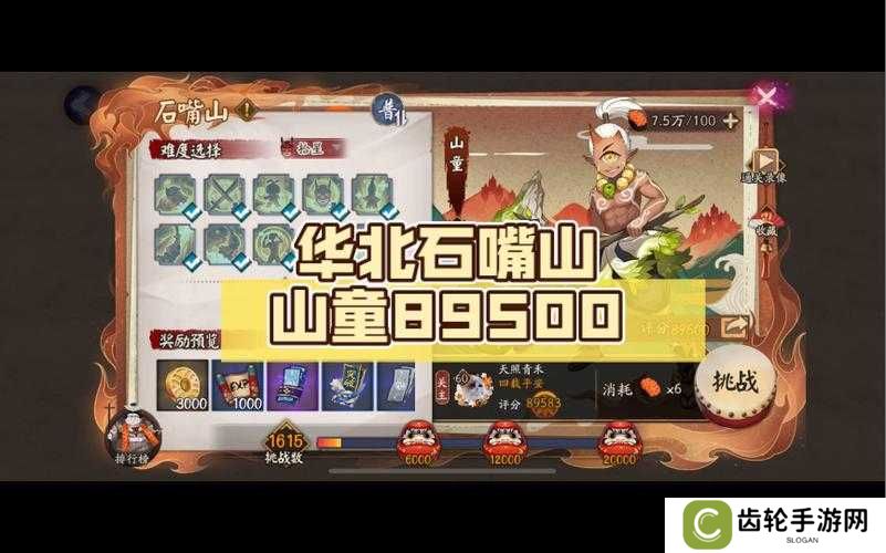阴阳师华南山童通关攻略与地域鬼王速刷指南