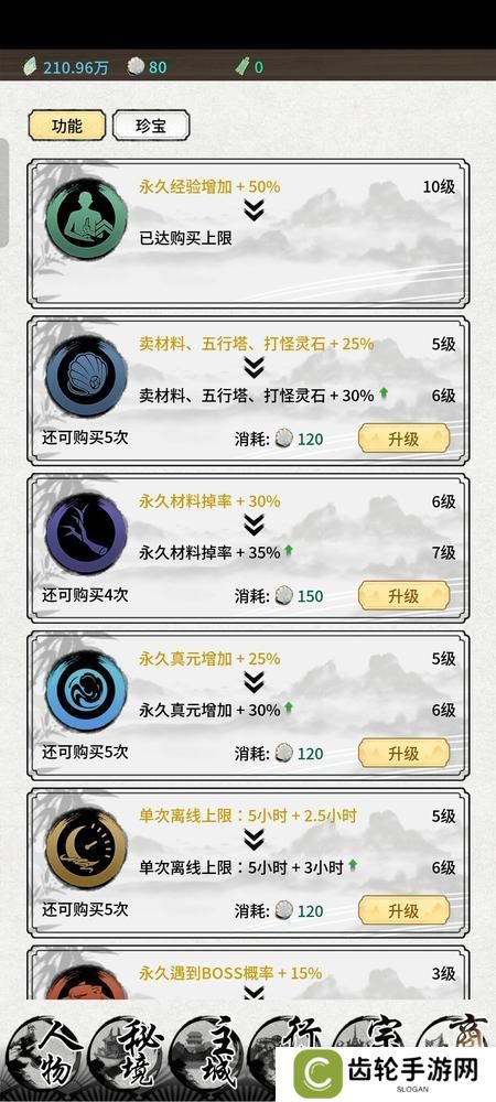 山海试炼