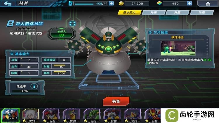 《洛克人时空裂隙》新手攻略：芯片系统介绍