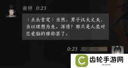 《燕云十六声》谢铮对话结交攻略