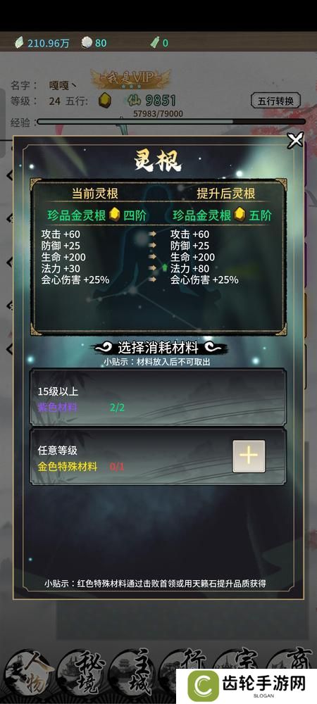 山海试炼