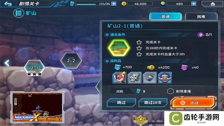 洛克人时空裂隙--游戏玩法--主线关卡