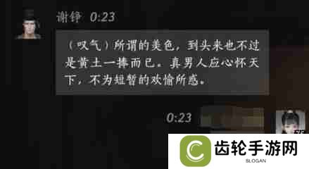《燕云十六声》谢铮对话结交攻略