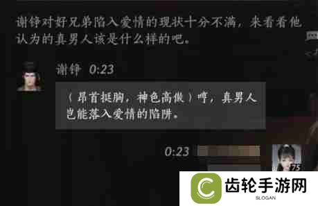 《燕云十六声》谢铮对话结交攻略