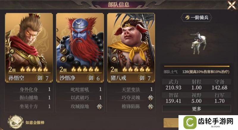 《封神：开天》玩家投稿丨西游三兄弟：追击体系T0阵容