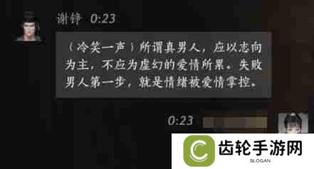 《燕云十六声》谢铮对话结交攻略