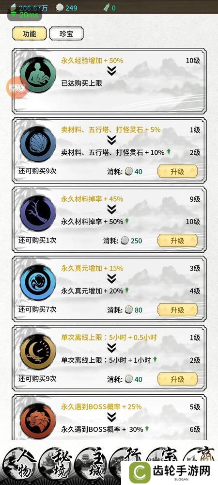 山海试炼