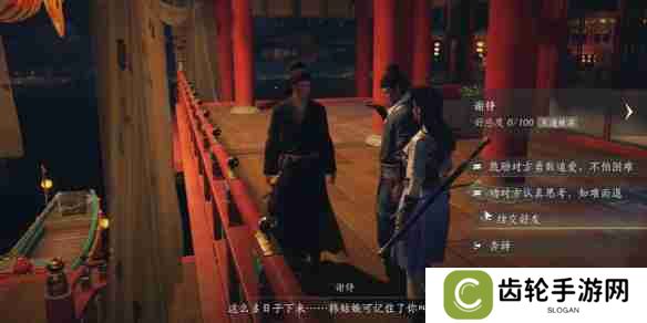 《燕云十六声》谢铮对话结交攻略