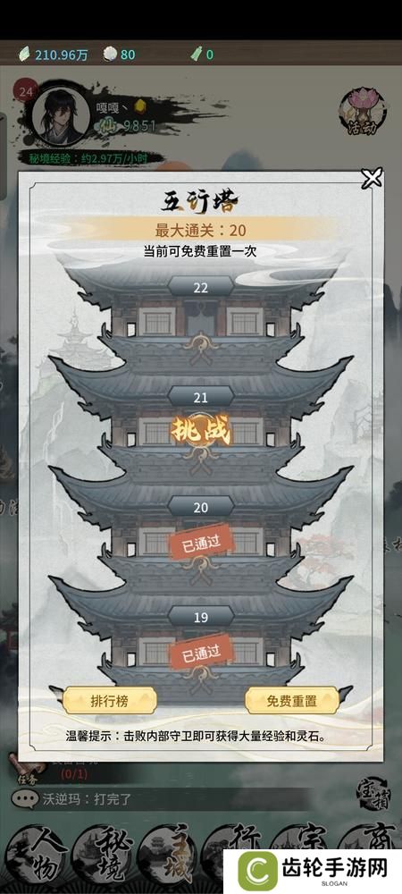 山海试炼