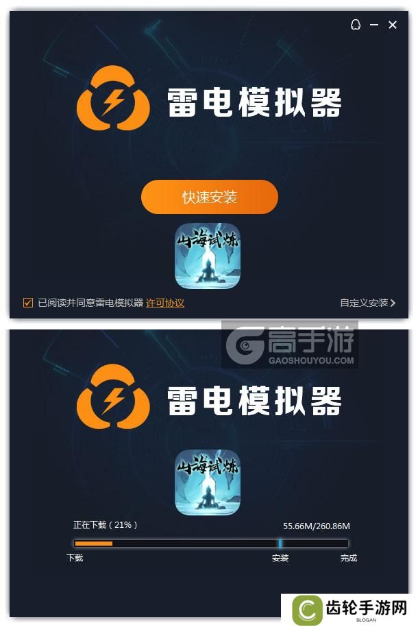  山海试炼电脑版安装过程