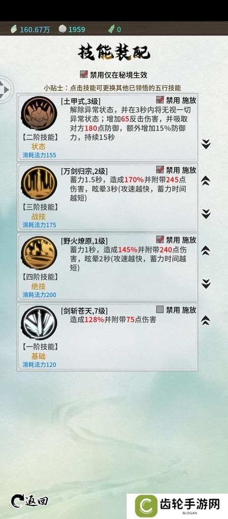 《山海试炼》技能攻略：五行技能搭配推荐！