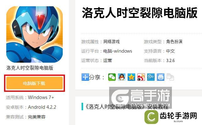 详细阅读:洛克人时空裂隙电脑版_电脑玩洛克人时空裂隙模拟器下载、安装攻略教程 洛克人时空裂隙电脑版_电脑玩洛克人时空裂隙模拟器下载、安装攻略教程