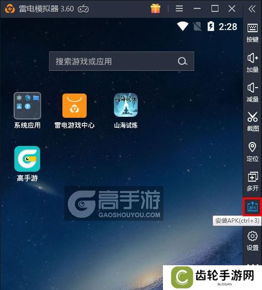  山海试炼电脑版从电脑安装游戏