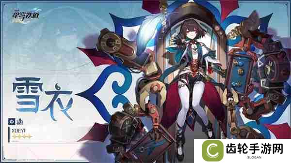 崩坏星穹铁道雪衣突破材料是什么 崩坏星穹铁道雪衣突破材料汇总