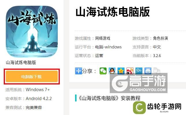 详细阅读:山海试炼电脑版_电脑玩山海试炼模拟器下载、安装攻略教程 山海试炼电脑版_电脑玩山海试炼模拟器下载、安装攻略教程
