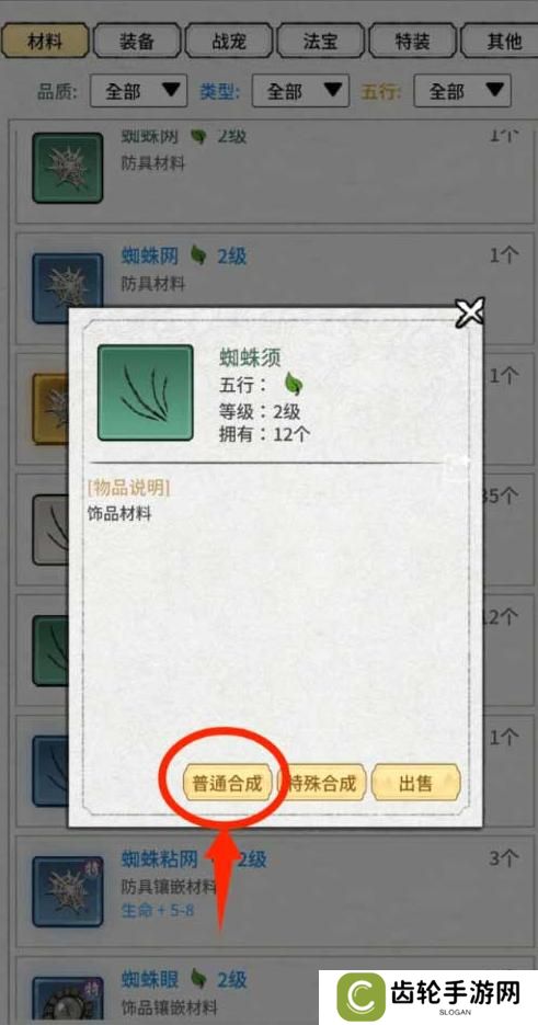 《山海试炼》新手攻略：高级装备锻造指南
