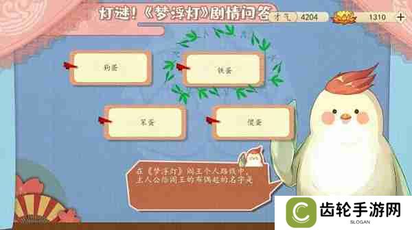 详细阅读:在梦浮灯阎王个人路线中,主人公给阎王的布偶起的名字是? 在梦浮灯阎王个人路线中,主人公给阎王的布偶起的名字是?